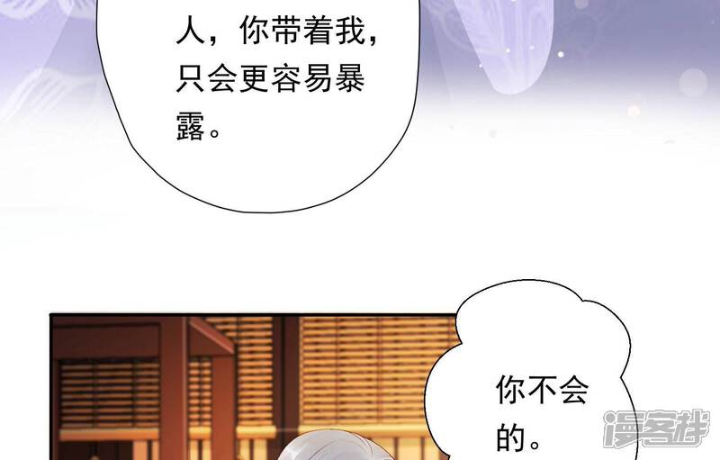 《知君深情不易》第157话 十五永远不会伤害我 第97页