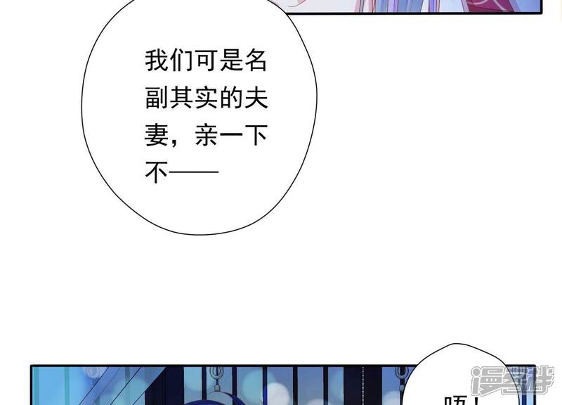 《知君深情不易》第158话 早上的好事 第16页