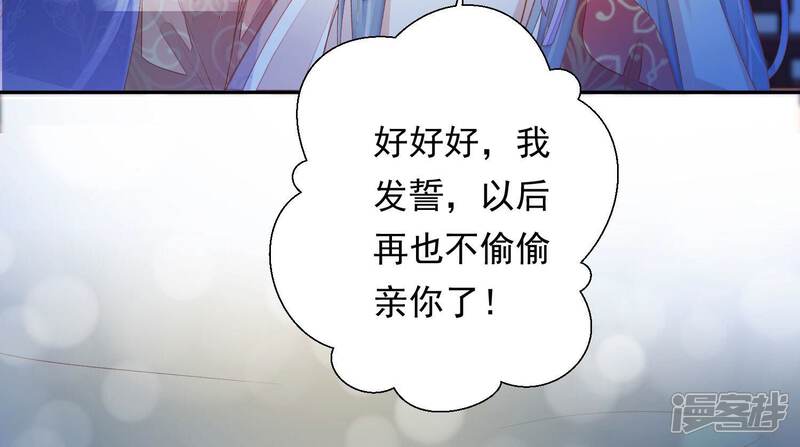 《知君深情不易》第158话 早上的好事 第21页