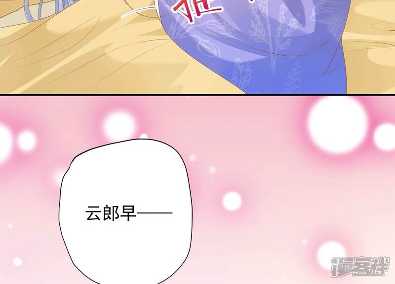 《知君深情不易》第158话 早上的好事 第41页