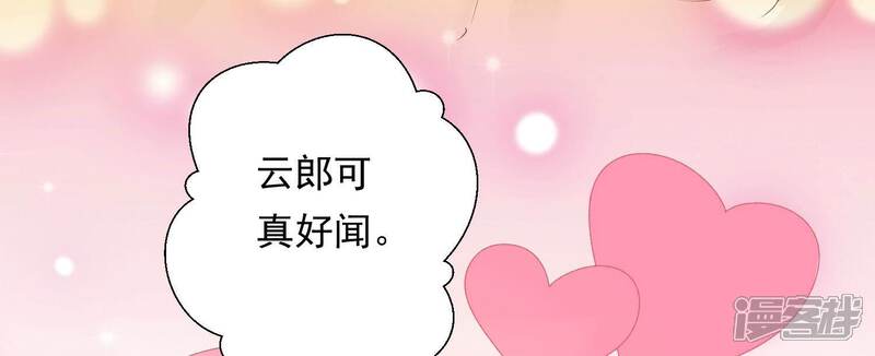 《知君深情不易》第158话 早上的好事 第44页
