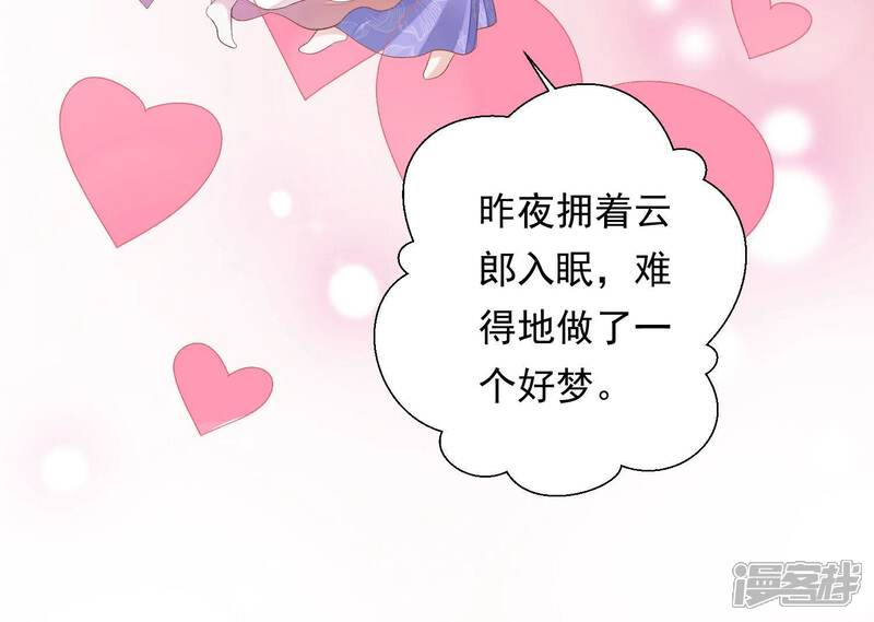 《知君深情不易》第158话 早上的好事 第46页