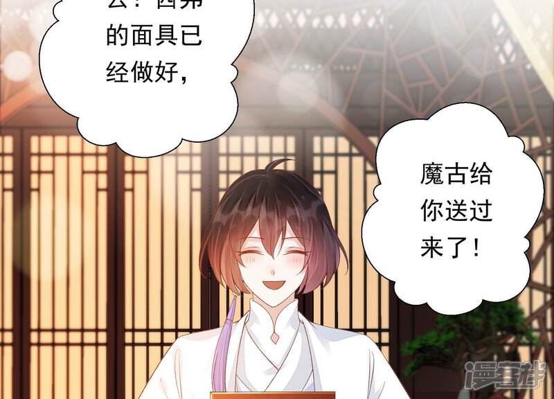 《知君深情不易》第158话 早上的好事 第51页