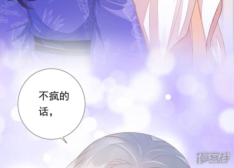 《知君深情不易》第158话 早上的好事 第6页