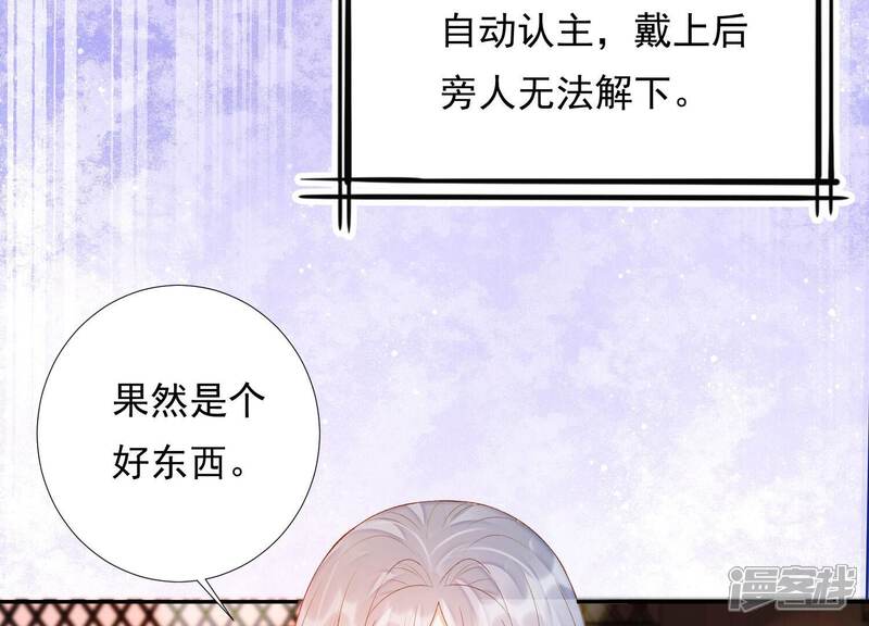 《知君深情不易》第158话 早上的好事 第72页