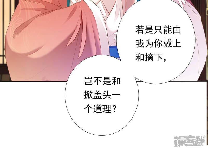 《知君深情不易》第158话 早上的好事 第74页