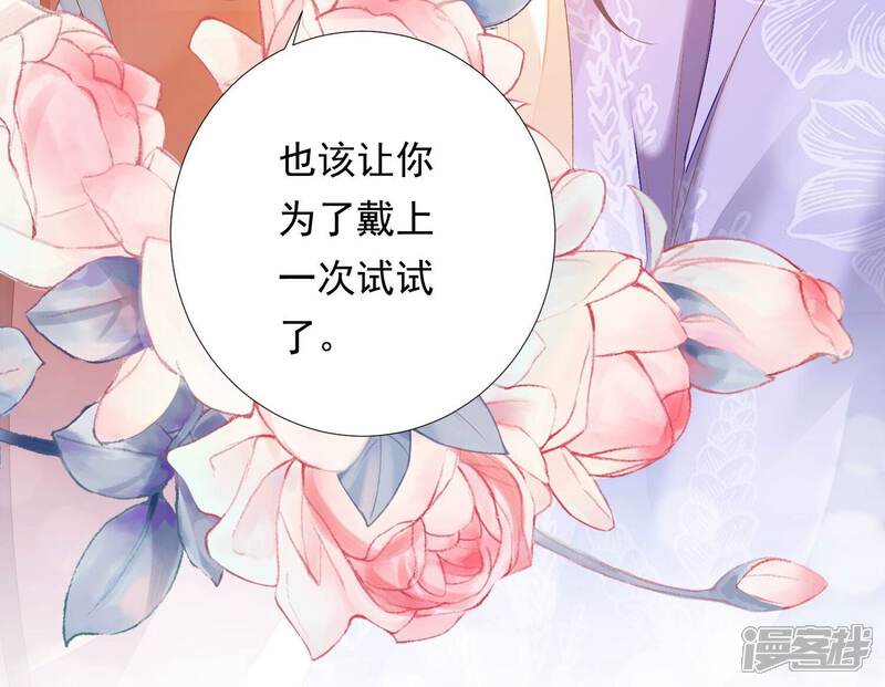 《知君深情不易》第158话 早上的好事 第79页