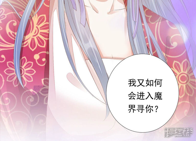 《知君深情不易》第158话 早上的好事 第8页