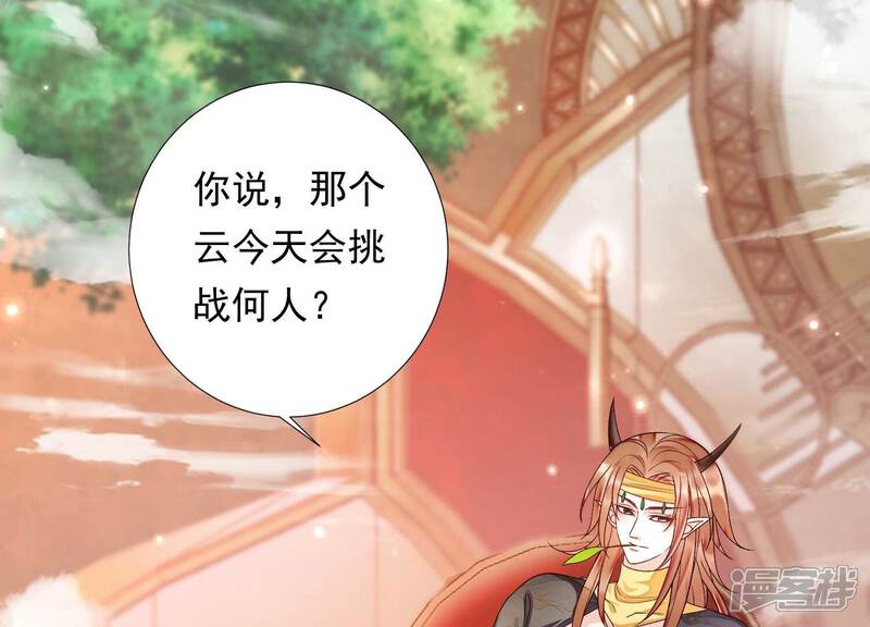 《知君深情不易》第159话 不如来做我的侍女？ 第14页