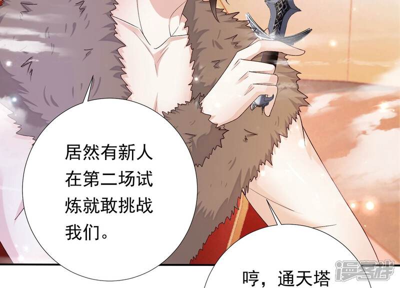 《知君深情不易》第159话 不如来做我的侍女？ 第18页