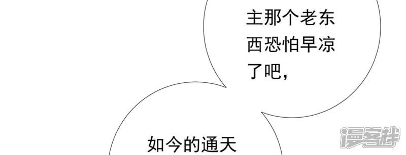 《知君深情不易》第159话 不如来做我的侍女？ 第19页