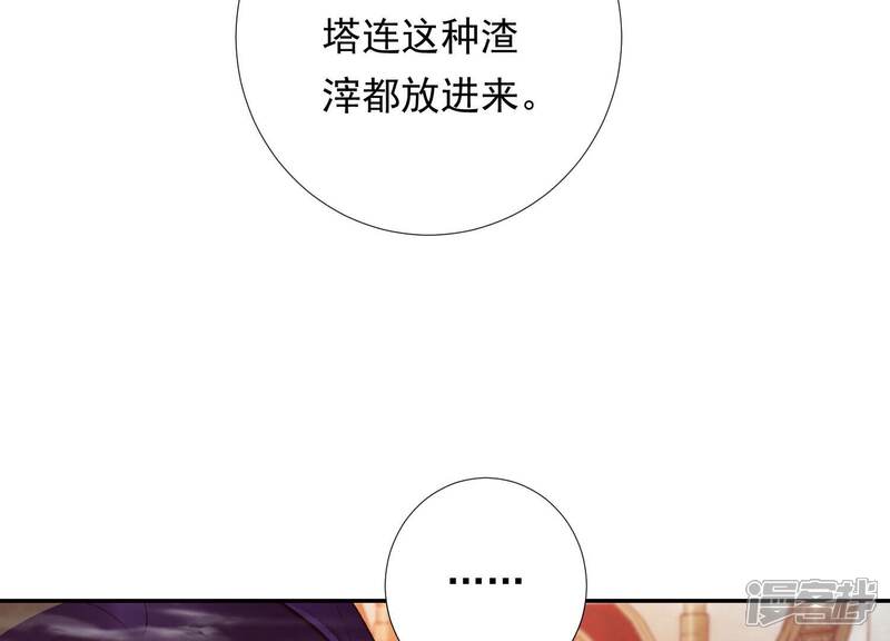 《知君深情不易》第159话 不如来做我的侍女？ 第20页