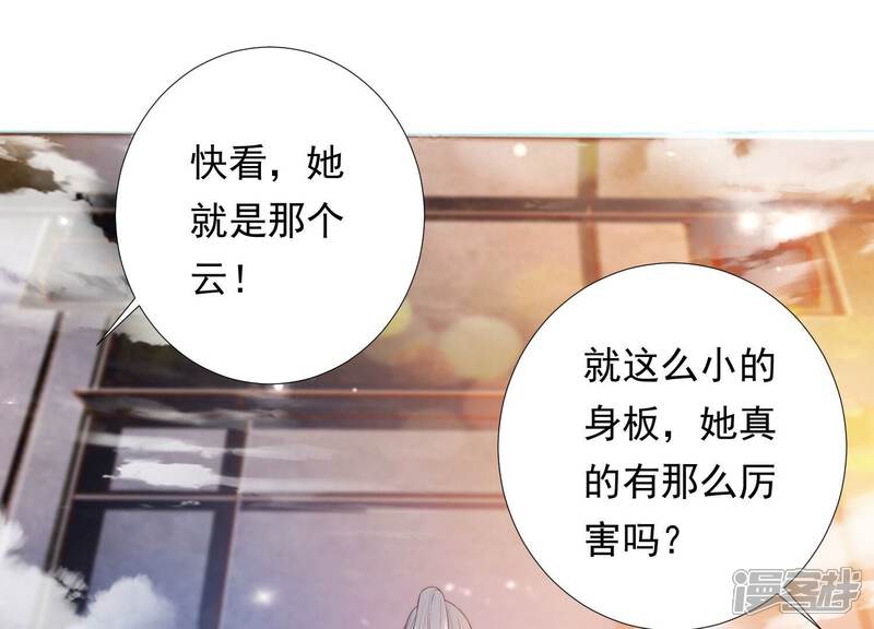 《知君深情不易》第159话 不如来做我的侍女？ 第28页