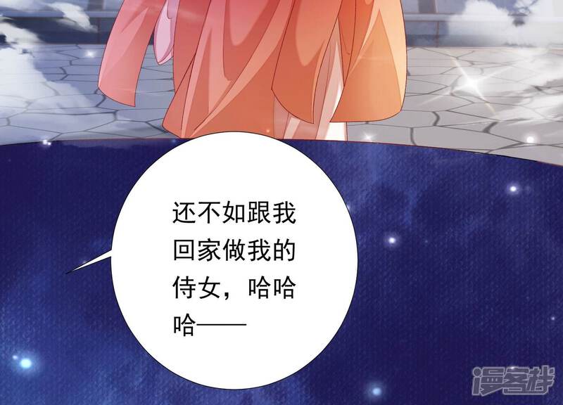 《知君深情不易》第159话 不如来做我的侍女？ 第30页