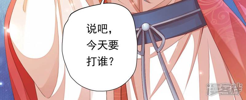 《知君深情不易》第159话 不如来做我的侍女？ 第33页