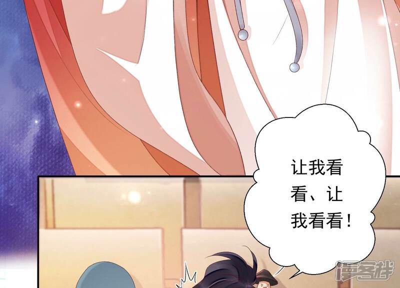 《知君深情不易》第159话 不如来做我的侍女？ 第34页