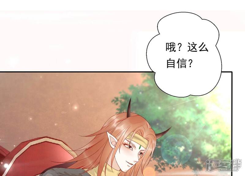 《知君深情不易》第159话 不如来做我的侍女？ 第38页