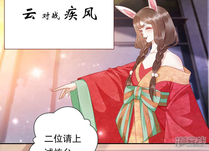 《知君深情不易》第159话 不如来做我的侍女？ 第44页