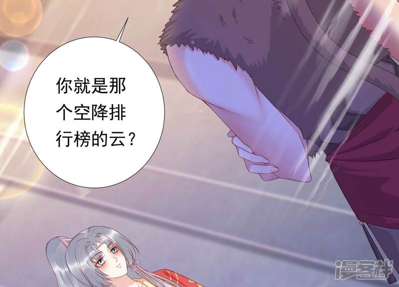《知君深情不易》第159话 不如来做我的侍女？ 第46页