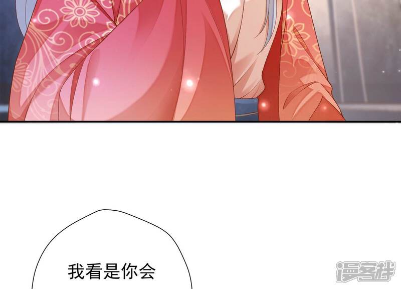 《知君深情不易》第159话 不如来做我的侍女？ 第53页