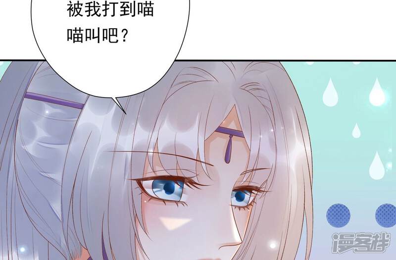 《知君深情不易》第159话 不如来做我的侍女？ 第54页