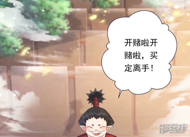 《知君深情不易》第159话 不如来做我的侍女？ 第61页
