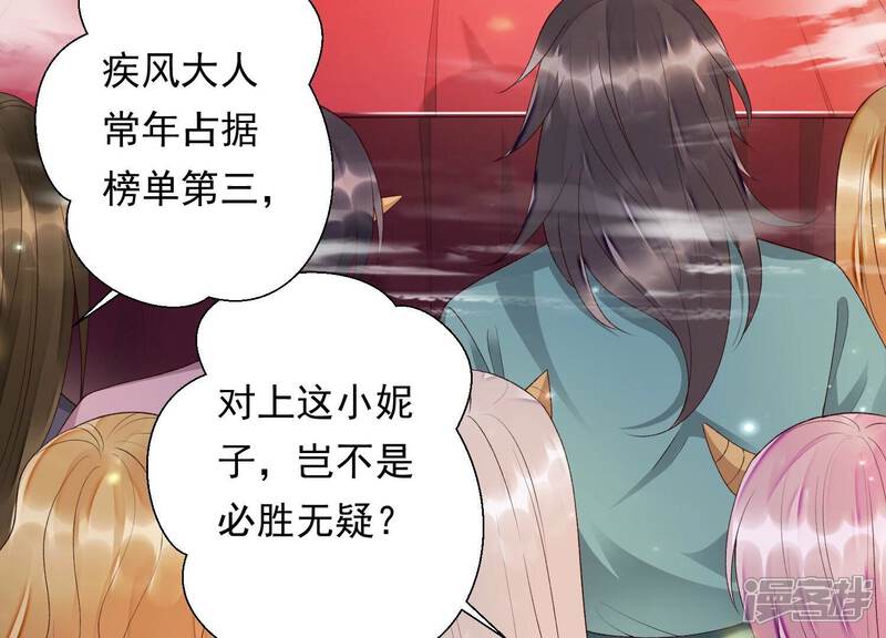 《知君深情不易》第159话 不如来做我的侍女？ 第63页
