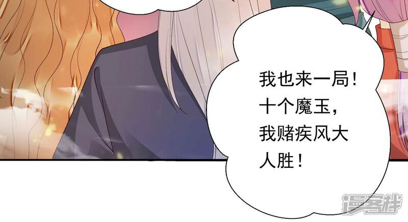 《知君深情不易》第159话 不如来做我的侍女？ 第64页