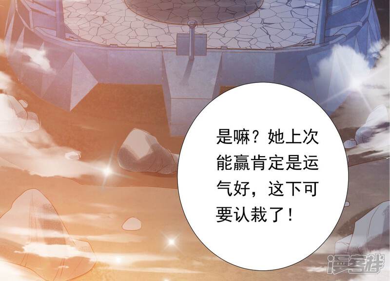 《知君深情不易》第159话 不如来做我的侍女？ 第6页