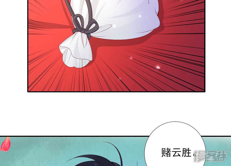 《知君深情不易》第159话 不如来做我的侍女？ 第75页