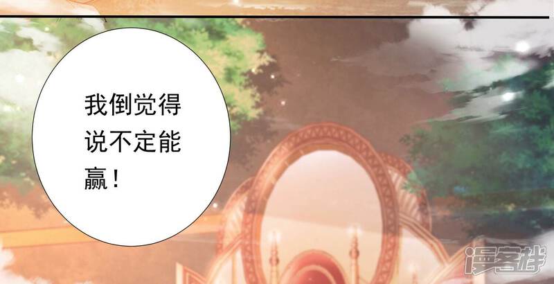 《知君深情不易》第159话 不如来做我的侍女？ 第7页
