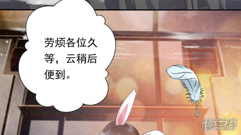 《知君深情不易》第159话 不如来做我的侍女？ 第9页