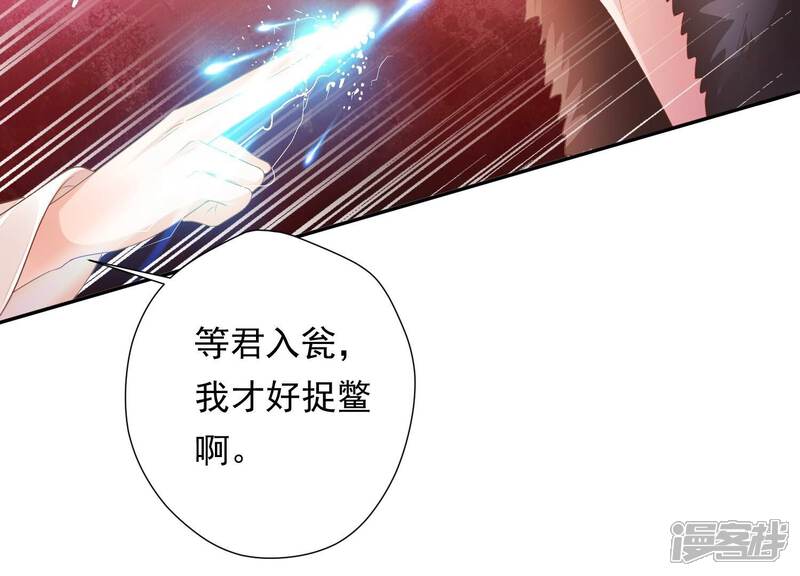 《知君深情不易》第160话 不是魔界之人？ 第15页