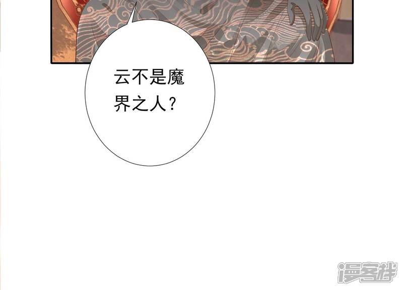 《知君深情不易》第160话 不是魔界之人？ 第21页