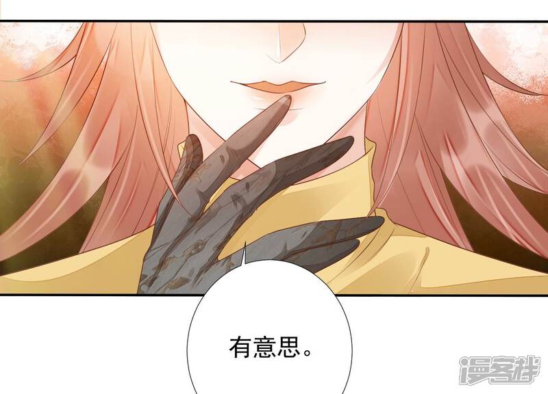 《知君深情不易》第160话 不是魔界之人？ 第22页