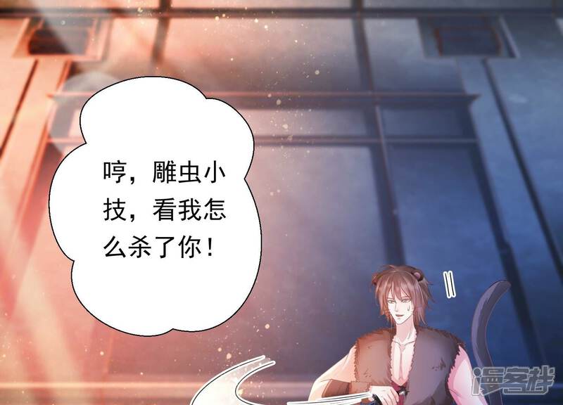 《知君深情不易》第160话 不是魔界之人？ 第24页