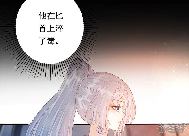 《知君深情不易》第160话 不是魔界之人？ 第28页