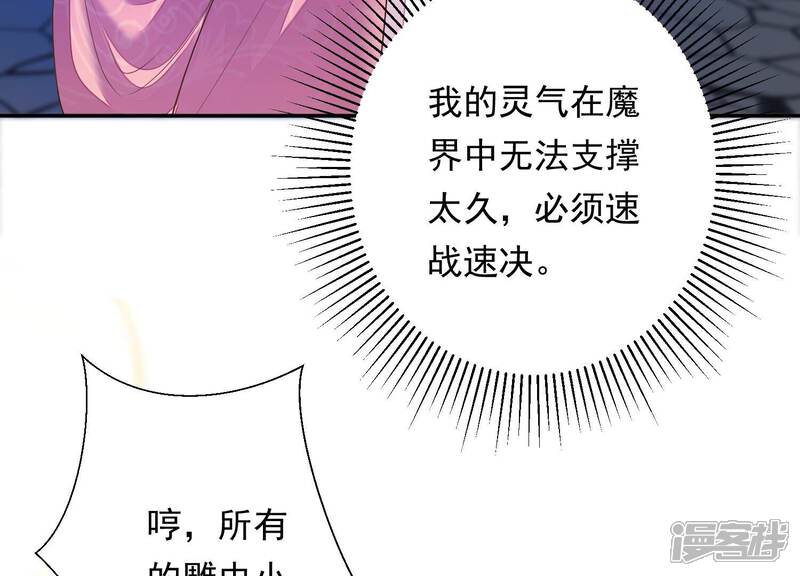 《知君深情不易》第160话 不是魔界之人？ 第30页
