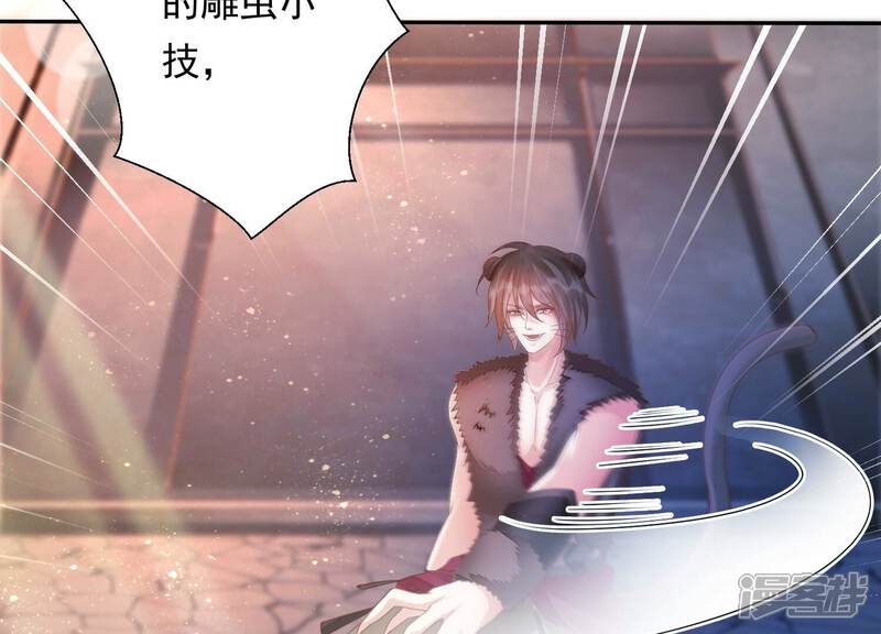 《知君深情不易》第160话 不是魔界之人？ 第31页