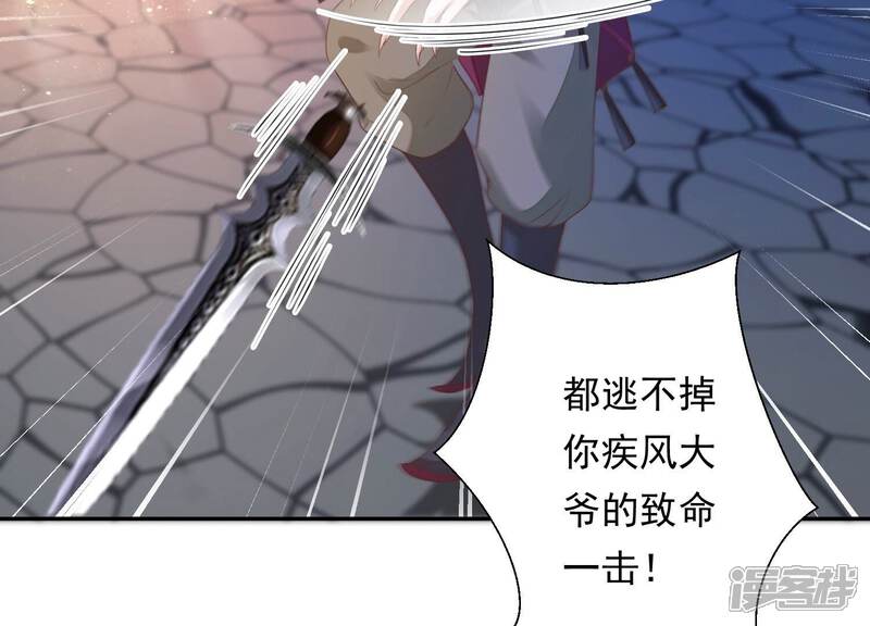 《知君深情不易》第160话 不是魔界之人？ 第32页