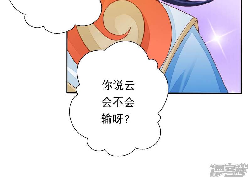 《知君深情不易》第160话 不是魔界之人？ 第35页
