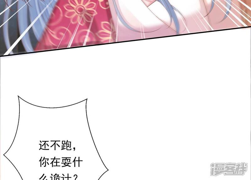 《知君深情不易》第160话 不是魔界之人？ 第8页
