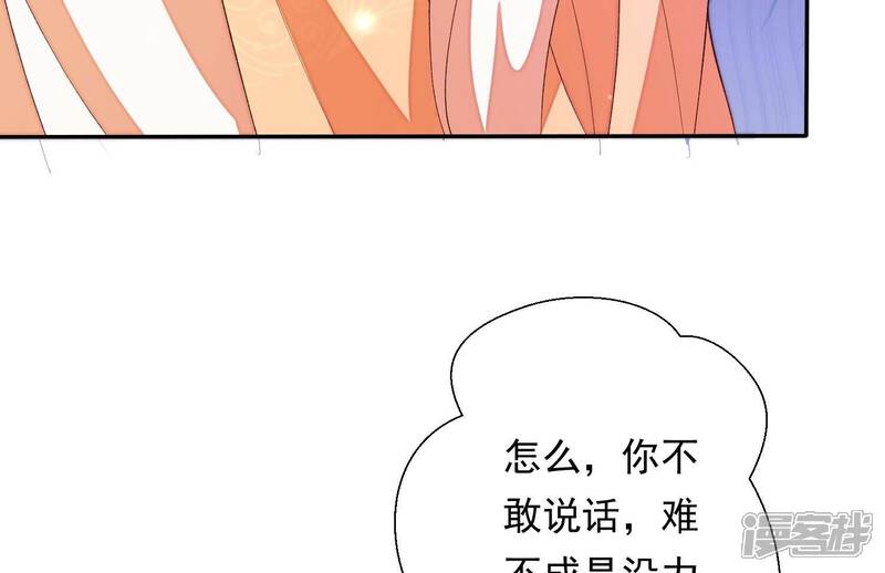 《知君深情不易》第161话 珍惜良辰美景 第11页