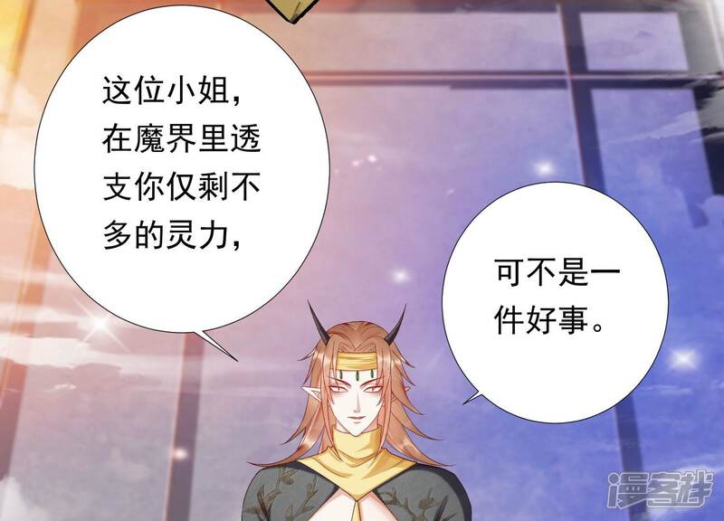 《知君深情不易》第161话 珍惜良辰美景 第23页