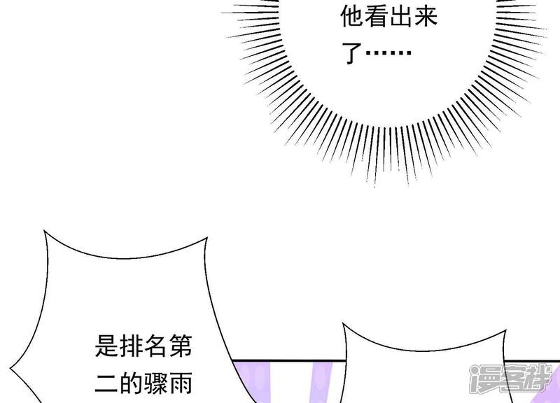 《知君深情不易》第161话 珍惜良辰美景 第29页