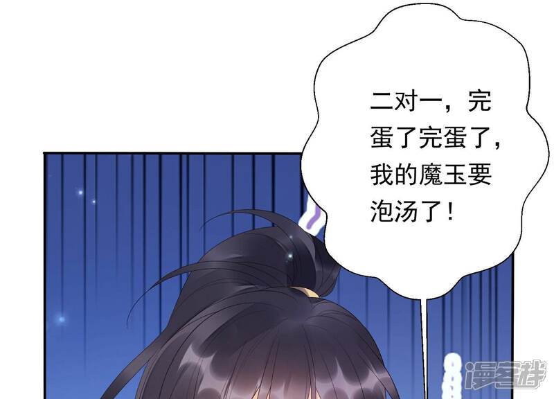 《知君深情不易》第161话 珍惜良辰美景 第33页