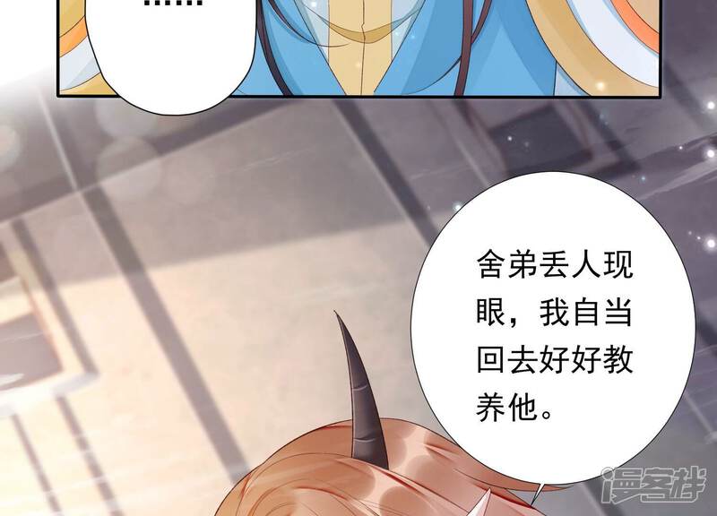 《知君深情不易》第161话 珍惜良辰美景 第35页