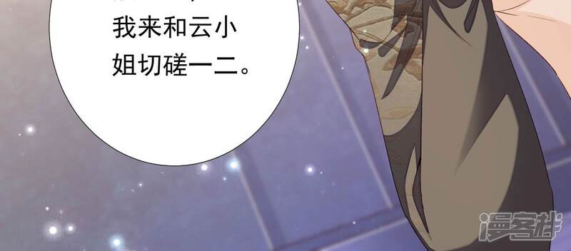 《知君深情不易》第161话 珍惜良辰美景 第38页