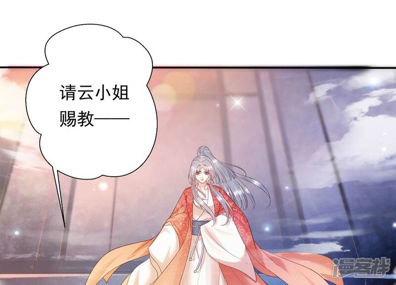 《知君深情不易》第161话 珍惜良辰美景 第39页