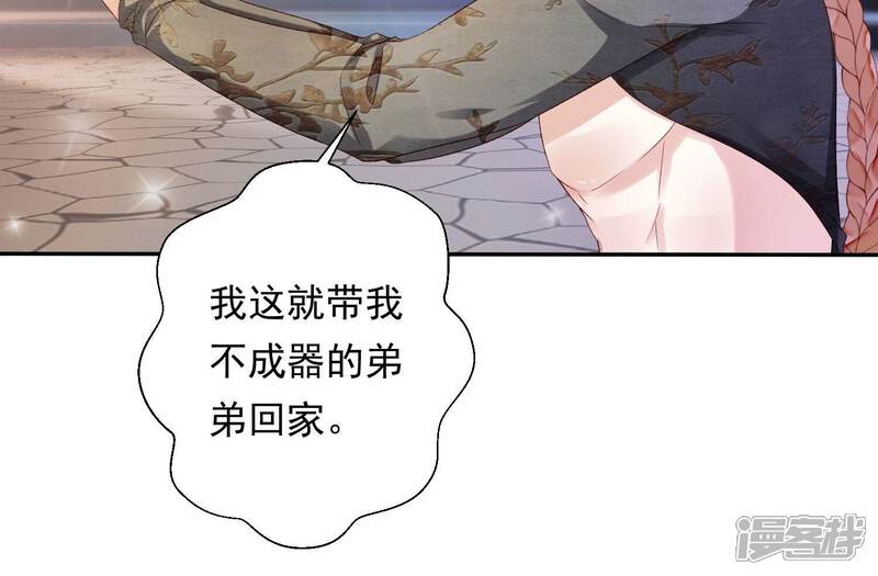 《知君深情不易》第161话 珍惜良辰美景 第62页